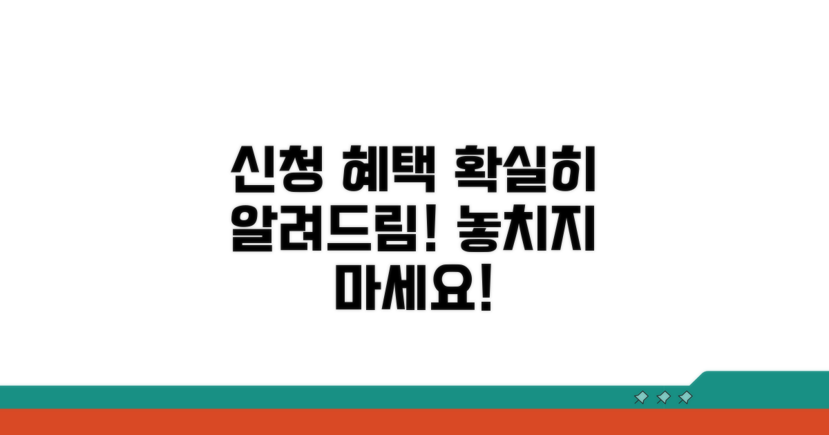신청 방법과 지원 혜택 완벽 정리
