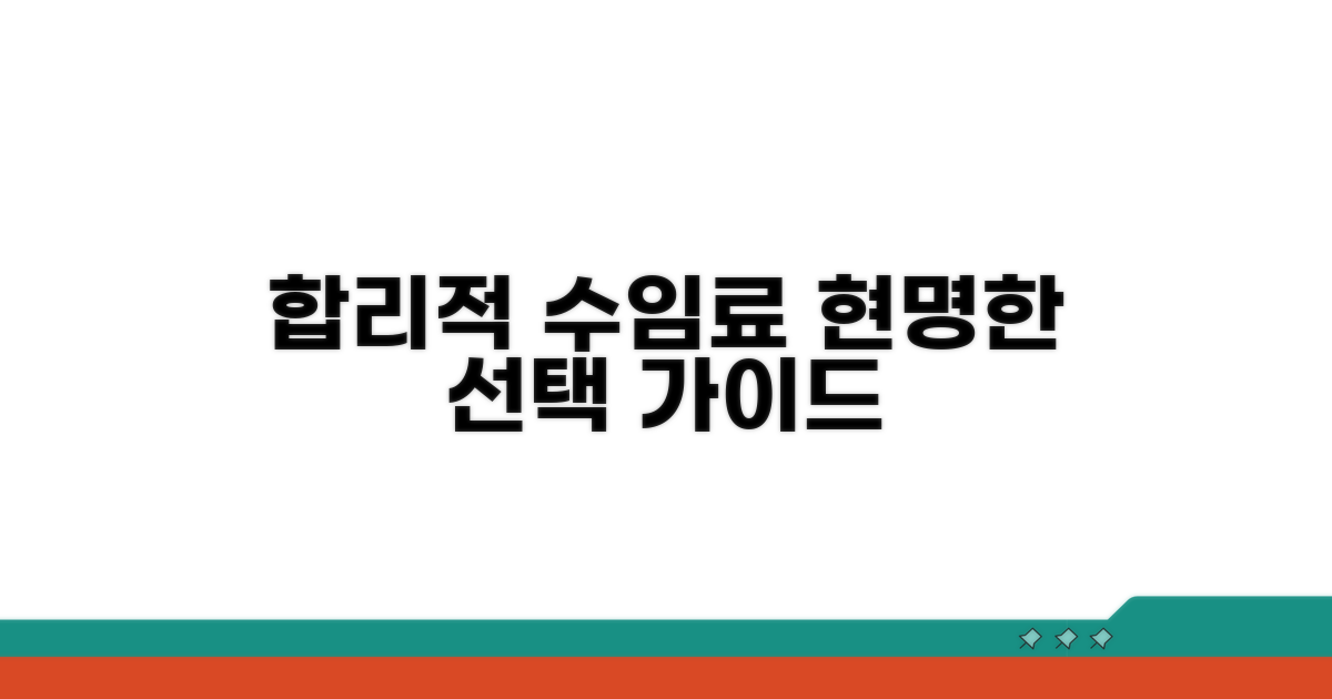 합리적 수임료 선택 가이드