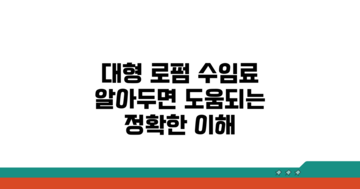대형 로펌 수임료 이해하기