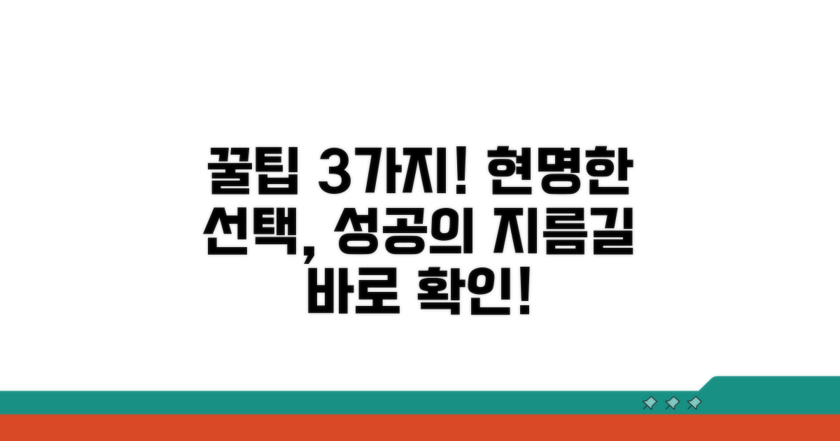 현명하게 선택하는 꿀팁 공개