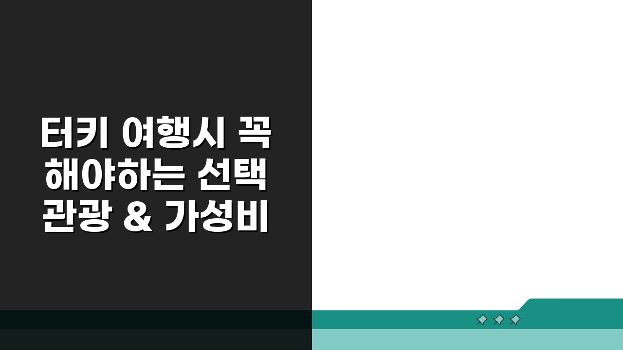 터키 여행시 꼭 해야하는 선택관광 & 가성비 높은 현지 투어 추천 5가지