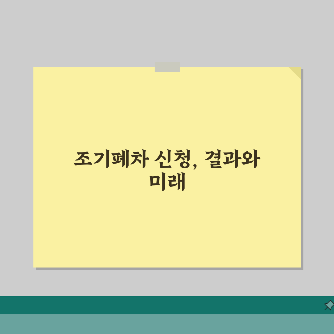 한국자동차환경협회 홈페이지 | 조기폐차 신청 공식 사이트 직접 해봤어요!