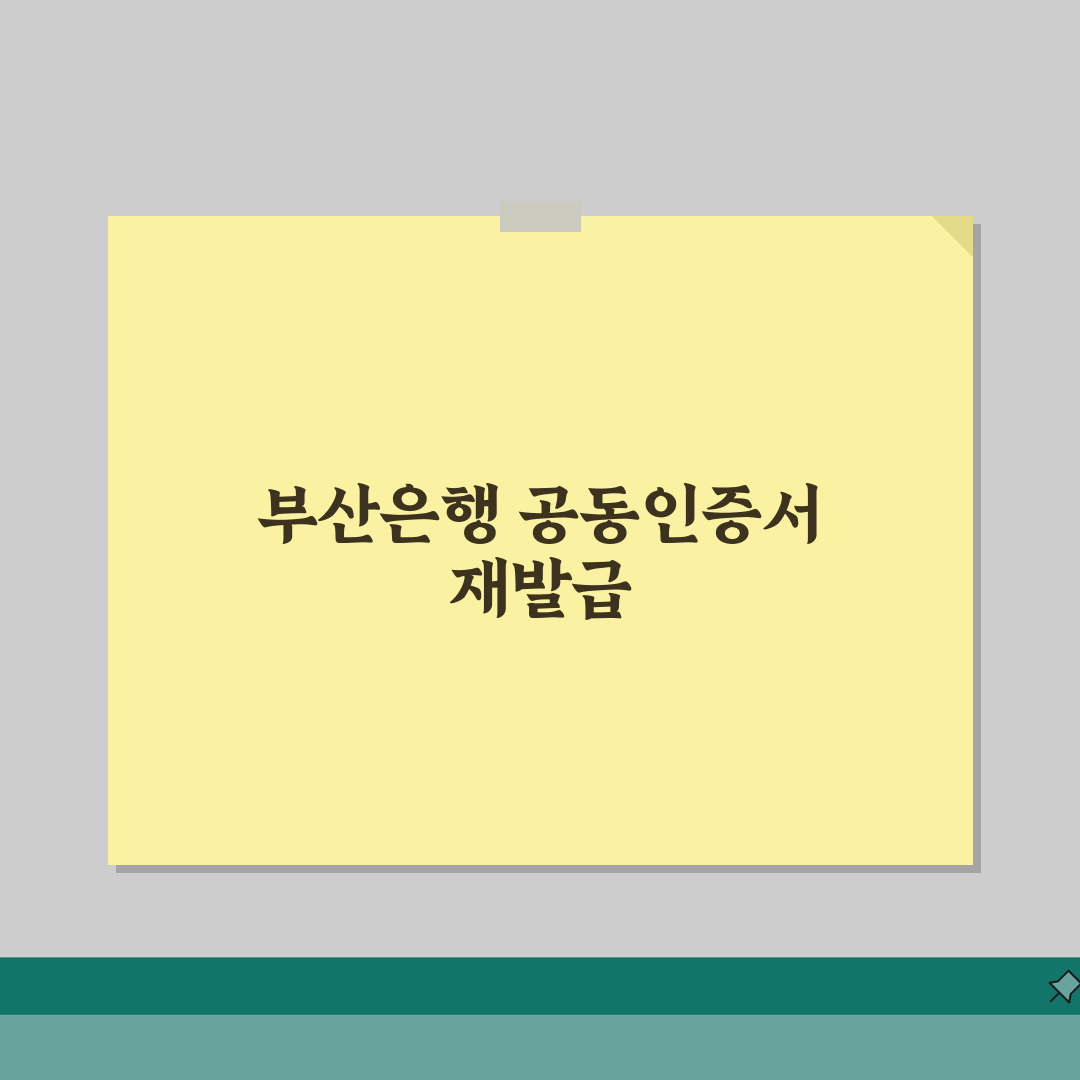 부산은행 공동인증서 재발급 | 모바일뱅킹 발급절차 솔직후기, 직접 해봤어요