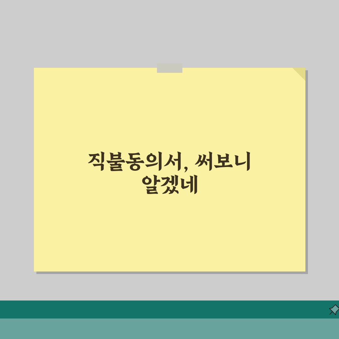 자재대금 직불동의서 작성법 | 자재납품업체 대금 확보 수단 직접 해봤어요