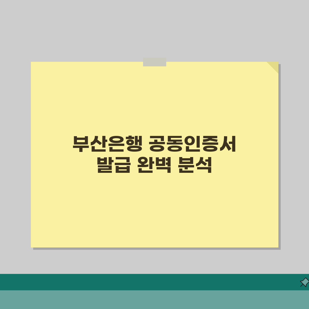 부산은행 공동인증서 재발급 | 모바일뱅킹 발급절차 솔직후기, 직접 해봤어요