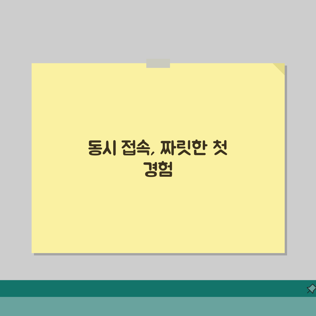 티케팅 사이트 동시 접속 | 여러 사이트 한번에 시도하기 직접 해봤어요