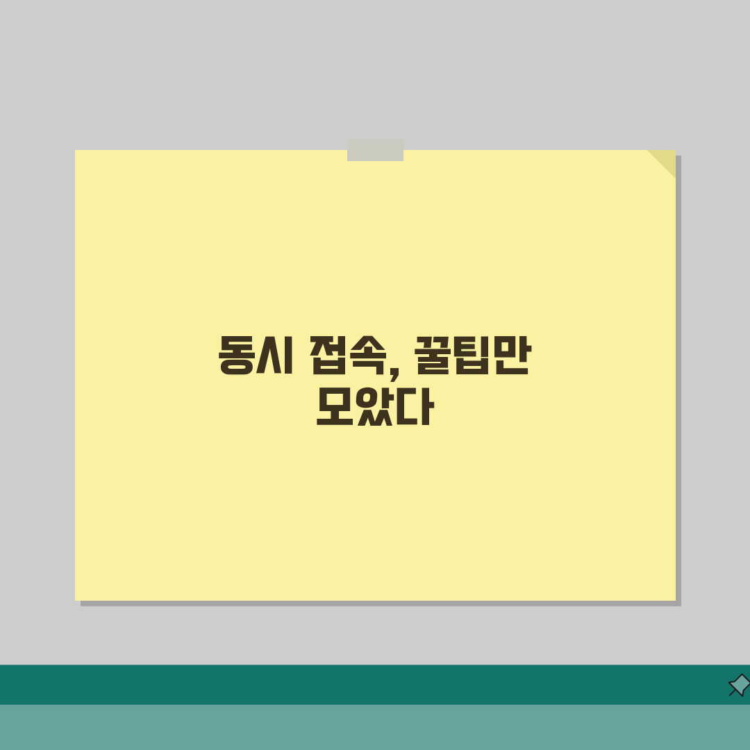 티케팅 사이트 동시 접속 | 여러 사이트 한번에 시도하기 직접 해봤어요