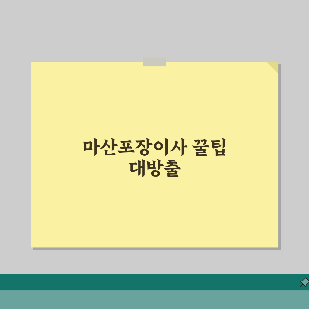 경남 창원시 마산합포구 포장이사 업체 추천 | 비용 | 견적비교 | 가격 총정리, 직접 해