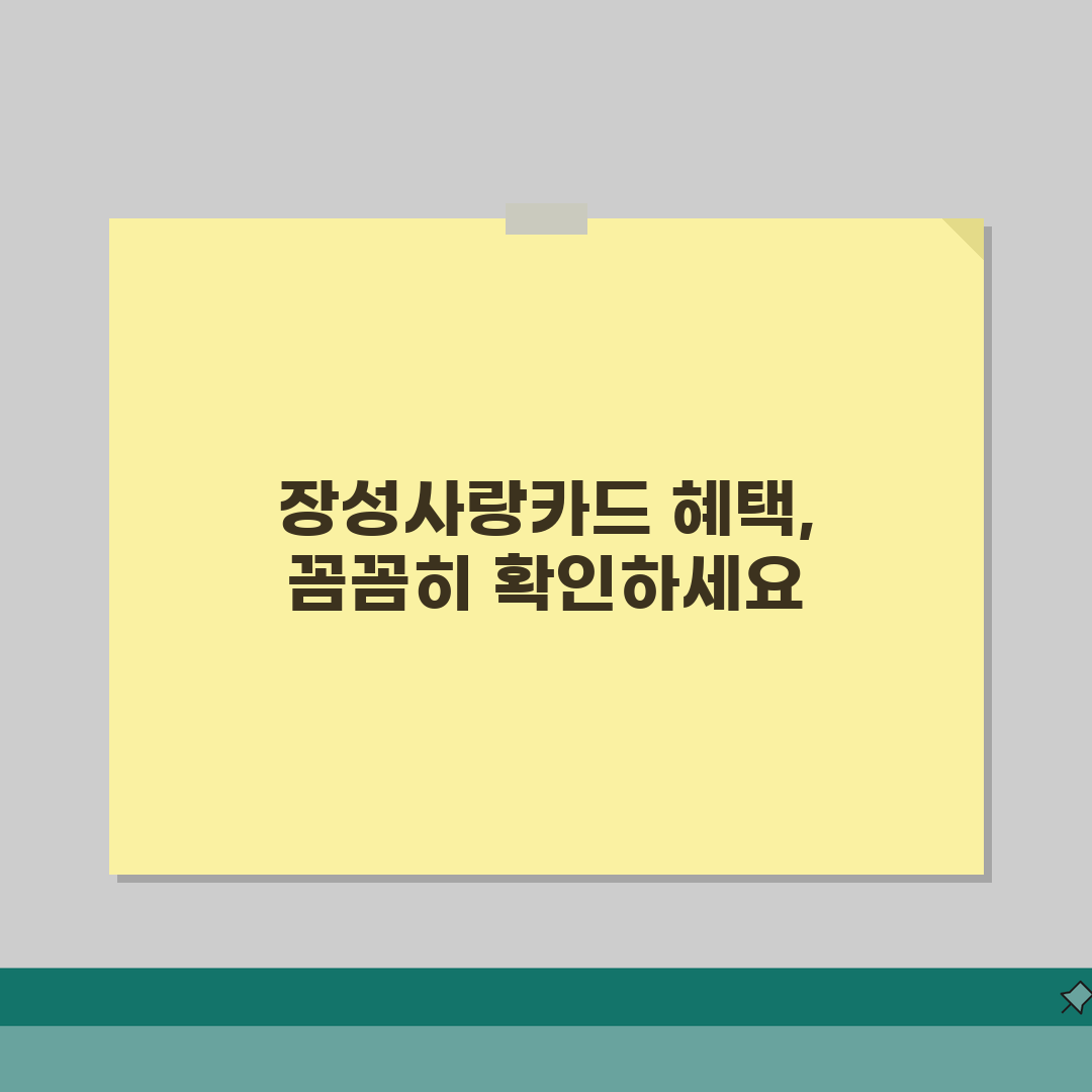 장성사랑카드 소득공제 환불규정 사용법 안내 체험기, 직접 해보니 꿀팁 대방출!
