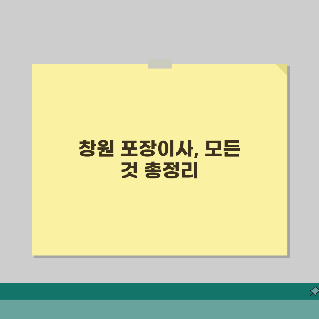 경남 창원시 마산합포구 포장이사 업체 추천 | 비용 | 견적비교 | 가격 총정리, 직접 해