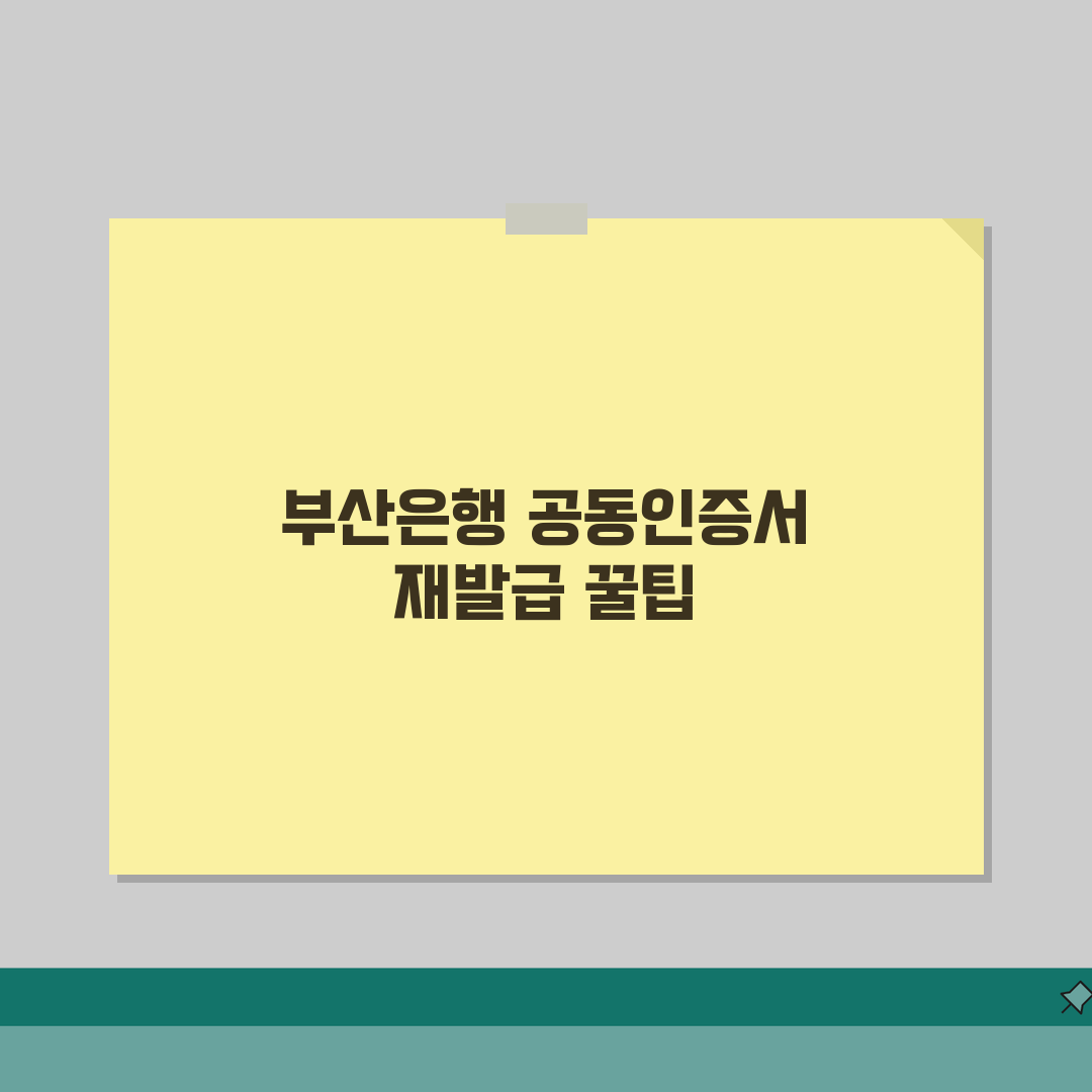 부산은행 공동인증서 재발급 | 모바일뱅킹 발급절차 솔직후기, 직접 해봤어요