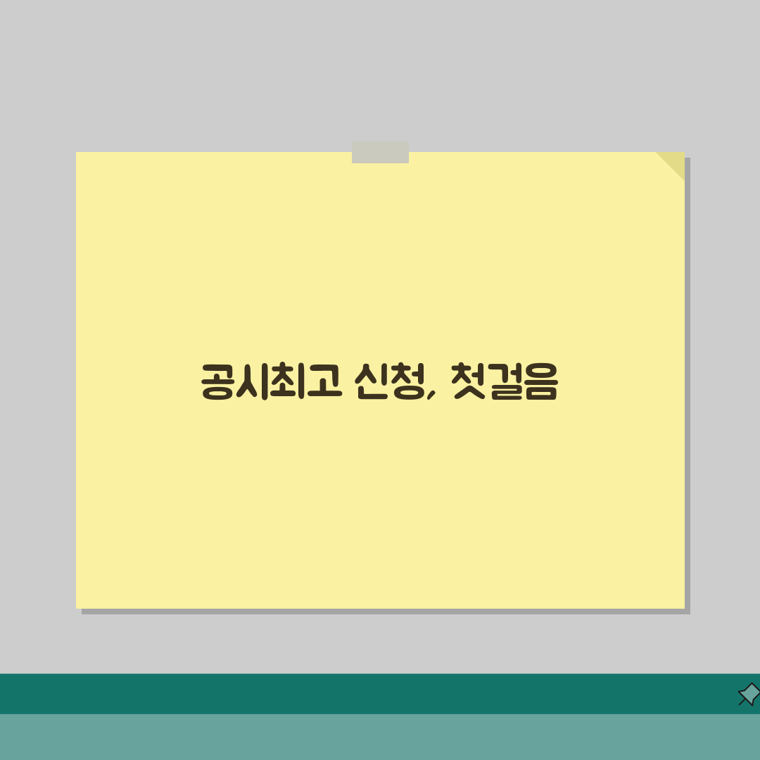 서부지방법원 공시최고 신청하는 구체적인 절차 직접 해봤어요