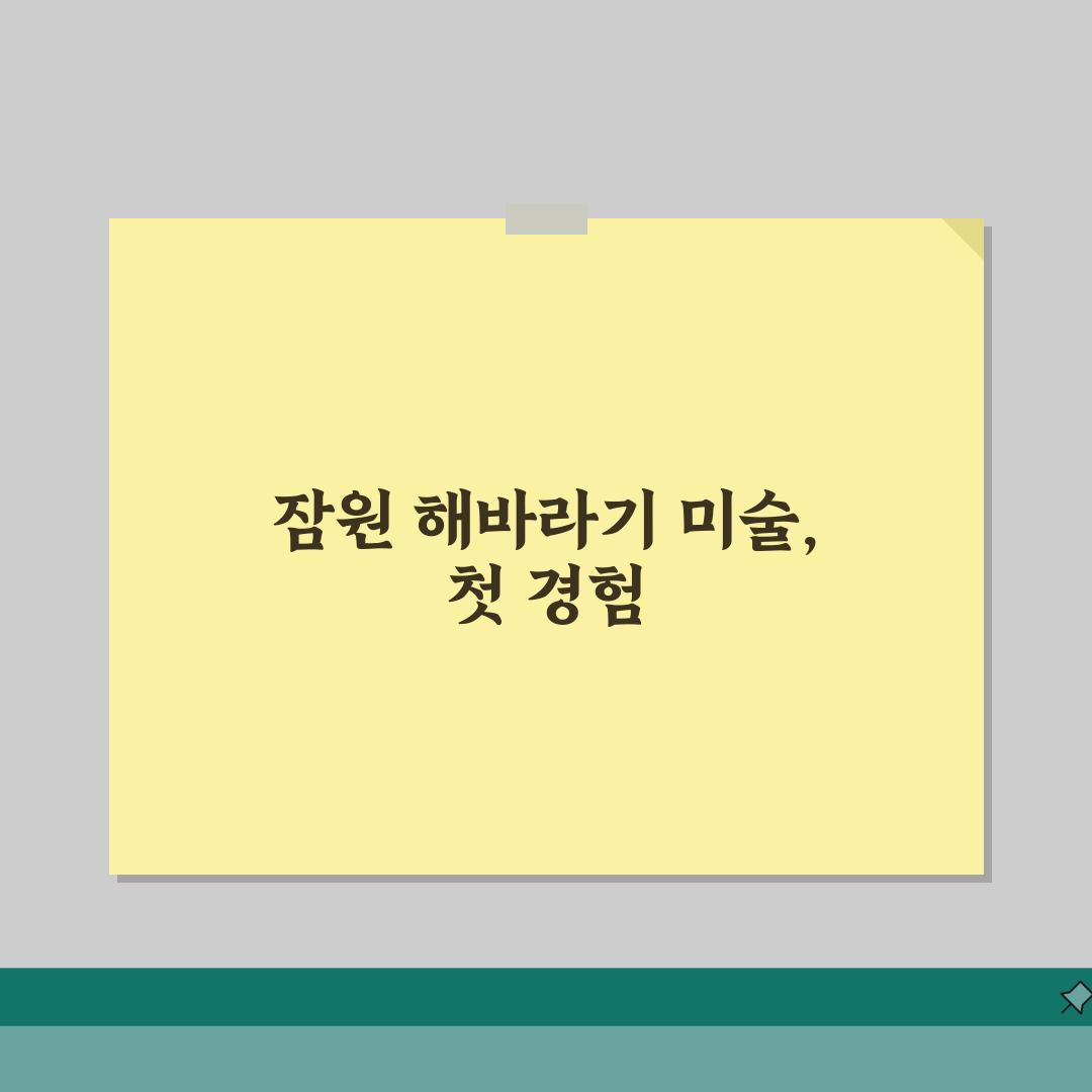해바라기미술학원 잠원동 프로그램 | 연령별 미술교육 커리큘럼 솔직후기, 직접 해봤어요