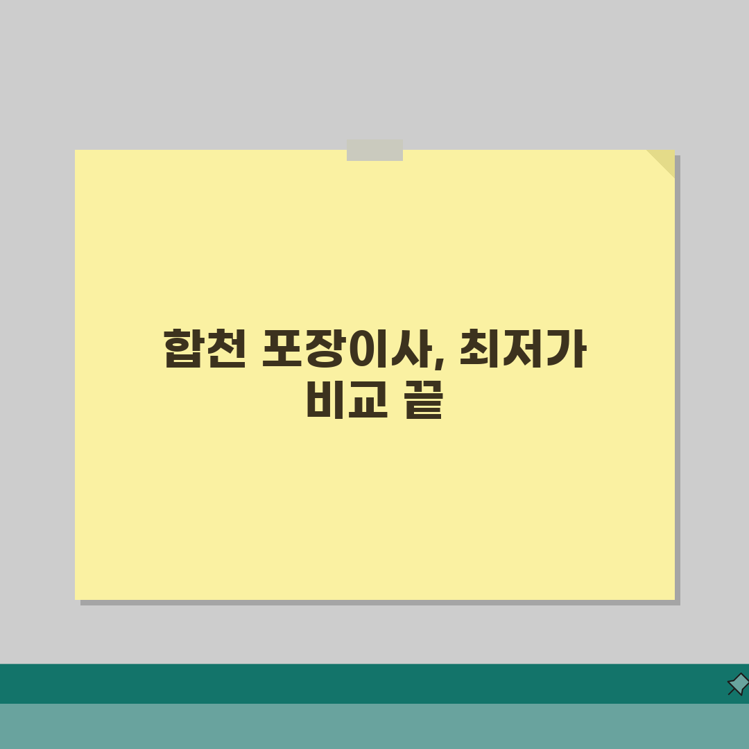 경남 합천군 포장이사 업체 추천 | 비용 | 견적비교 | 가격 총정리 리얼리뷰, 직접 해보