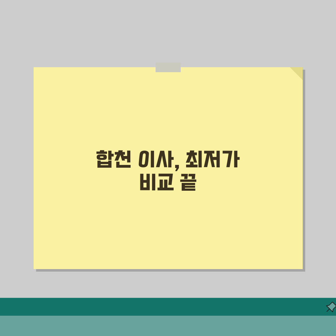 경남 합천군 포장이사 업체 추천 | 비용 | 견적비교 | 가격 총정리 리얼리뷰, 직접 해보