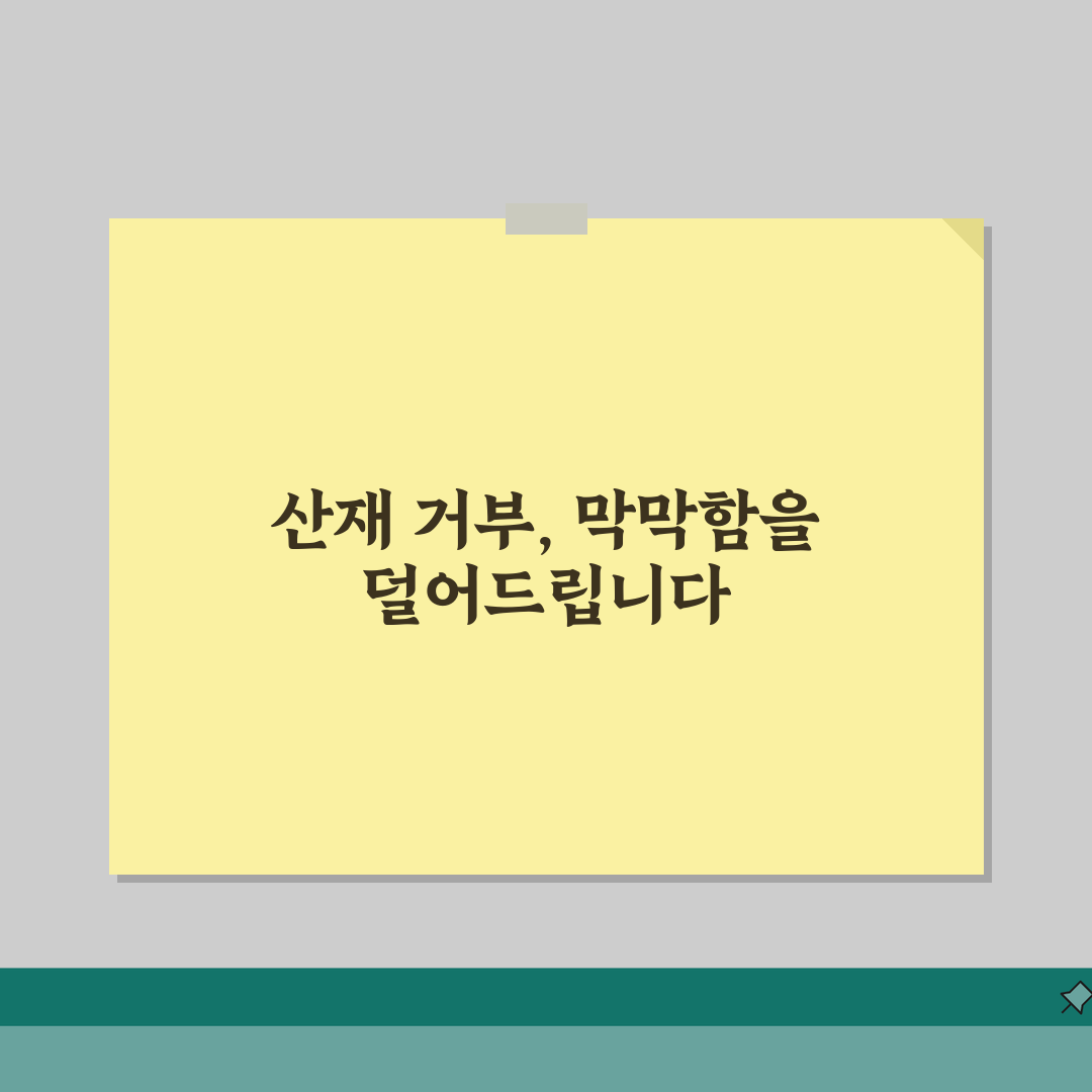 산재 신청 거부당했을 때 | 산재 불승인시 재심 신청과 행정심판 절차 체험기, 직접 해보니