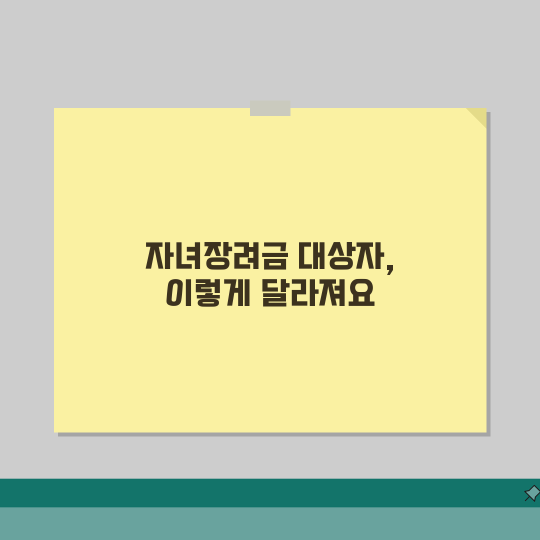 자녀장려금 지급 대상자 셀프 진단 | 소득·재산·가구 조건 확인법 꿀팁 공유해요!