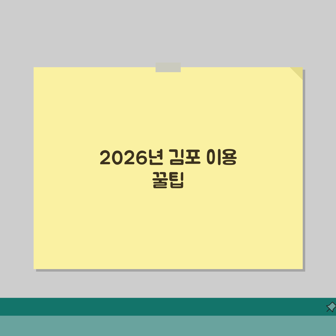 김포실내체육관 2026 이용안내 | 체육시설 운영시간 변경 직접 해봤어요