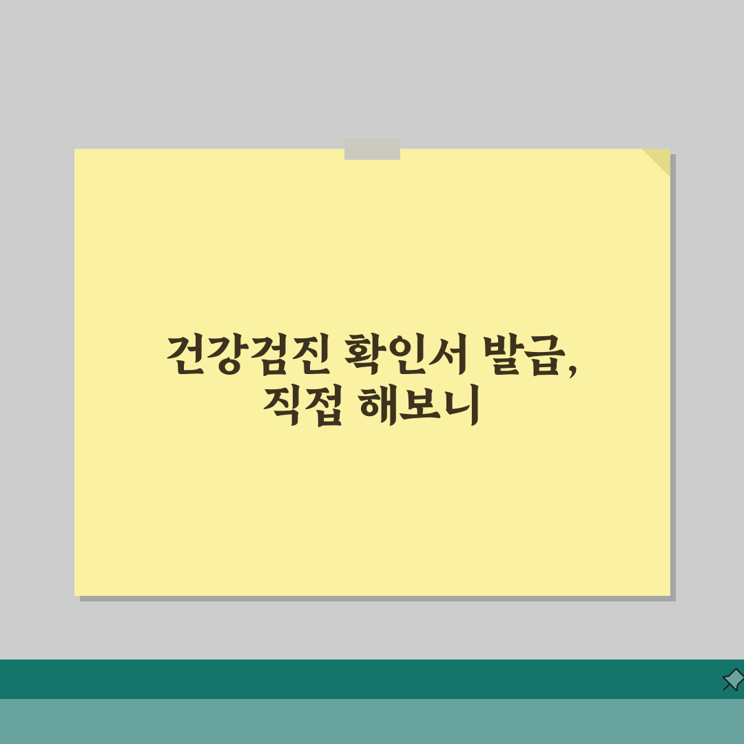 건강검진 확인서 발급 절차 | 취업 입학용 건강진단서 온라인 신청하고 출력하기 직접 해봤어