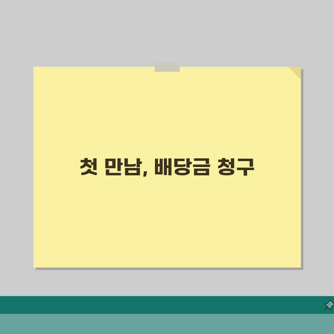 배당금 지급 청구 소송 절차 | 배당금 청구 소송 직접 해봤어요