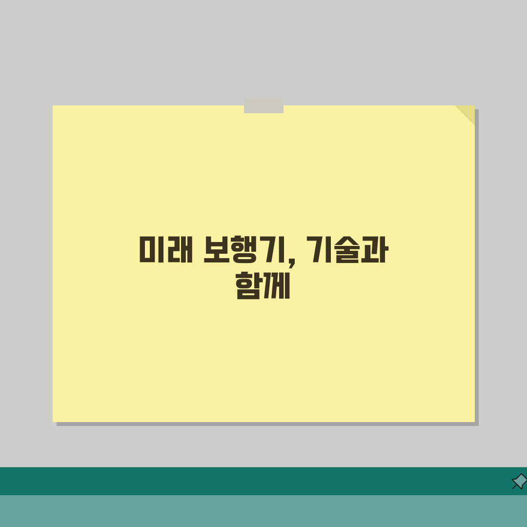 노인 보행기 건강보험 적용 방법: 지원금액 및 신청절차 완벽정리