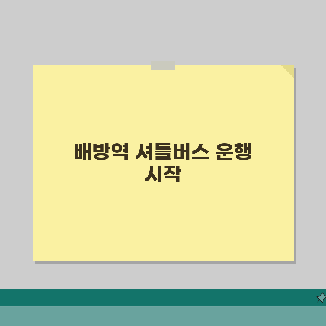 아산배방체육관 셔틀버스 | 배방역 무료픽업 시간표 직접 해봤어요