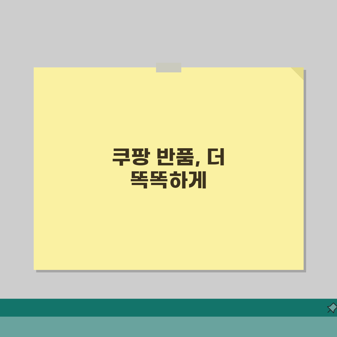 쿠팡 반품접수 거부됐을때 재신청하는 절차, 이렇게 해결하세요