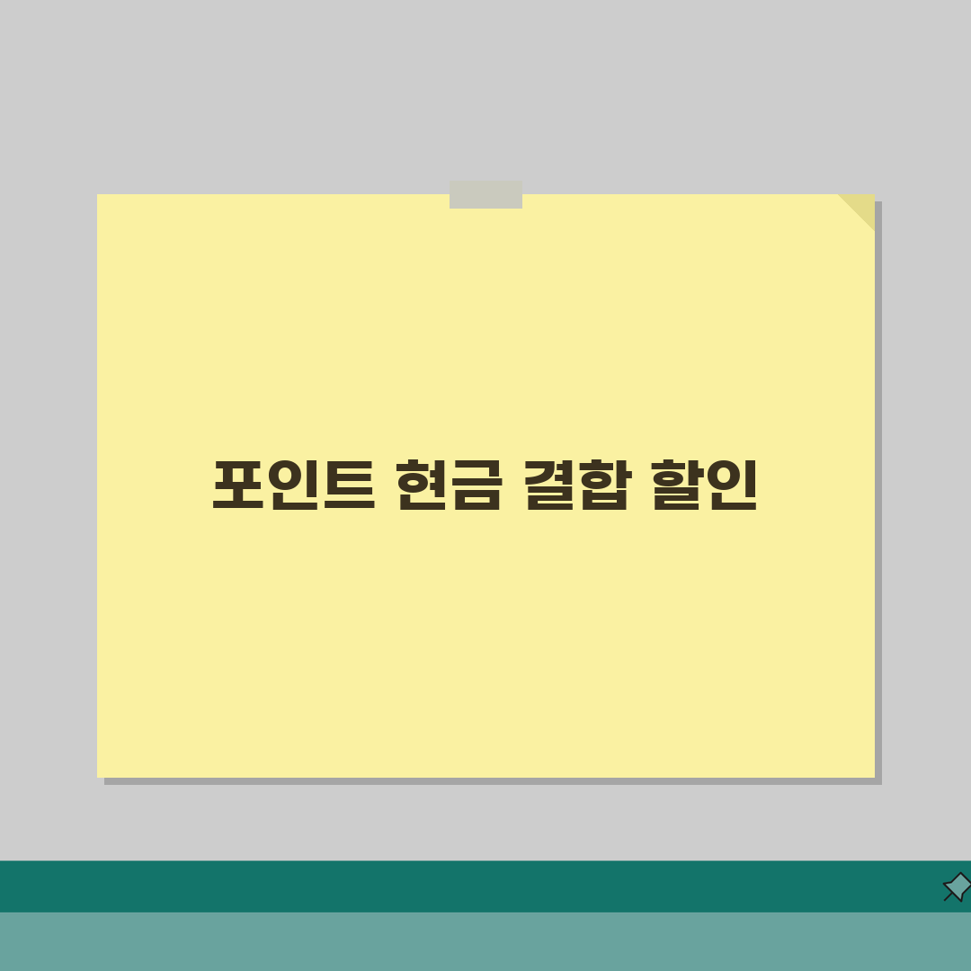 포인트 현금 결합 결제로 할인 | 신용카드 포인트와 현금 조합해서 항공료 절약하기 직접 해