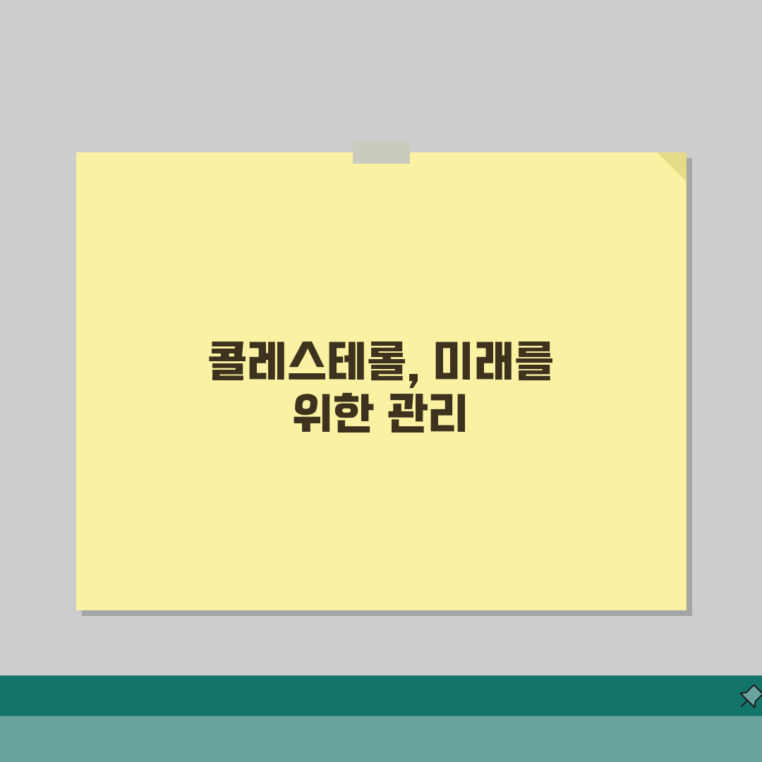 총콜레스테롤 정상수치 범위, 심혈관 건강 목표 설정 3가지 비결