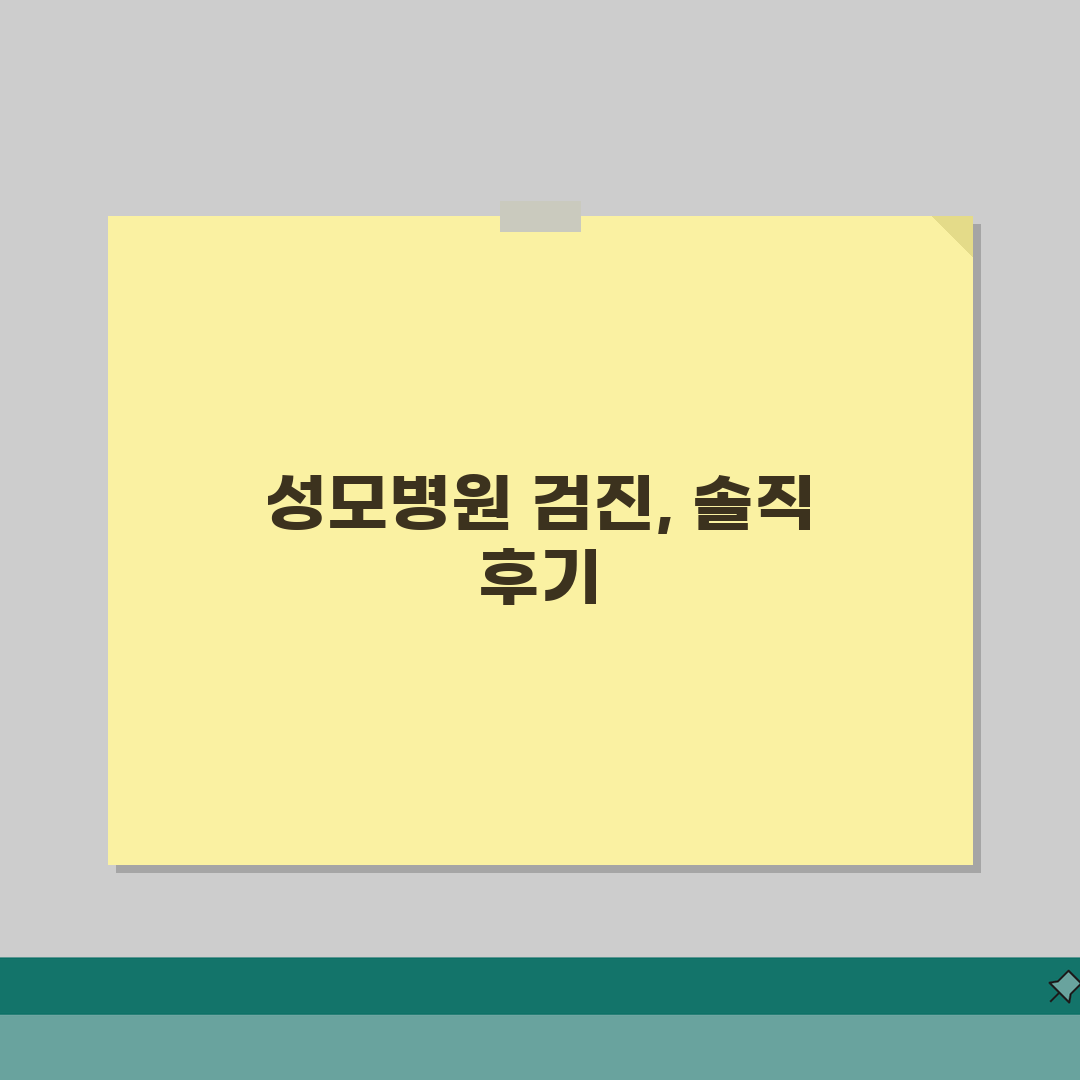 부천성모병원 건강검진 체험기 | 프로그램별, 비용, 예약팁 솔직후기, 직접 해보니 이랬어요