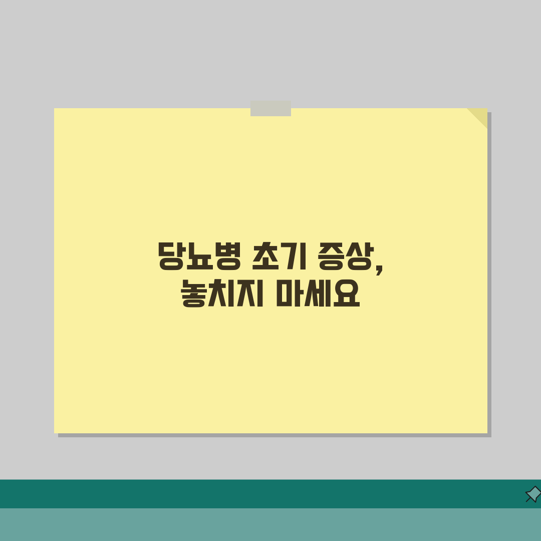 당뇨병 초기 증상 10가지 | 당뇨 전조 증상 자가 진단 직접 해봤어요, 진짜 놀랐어요