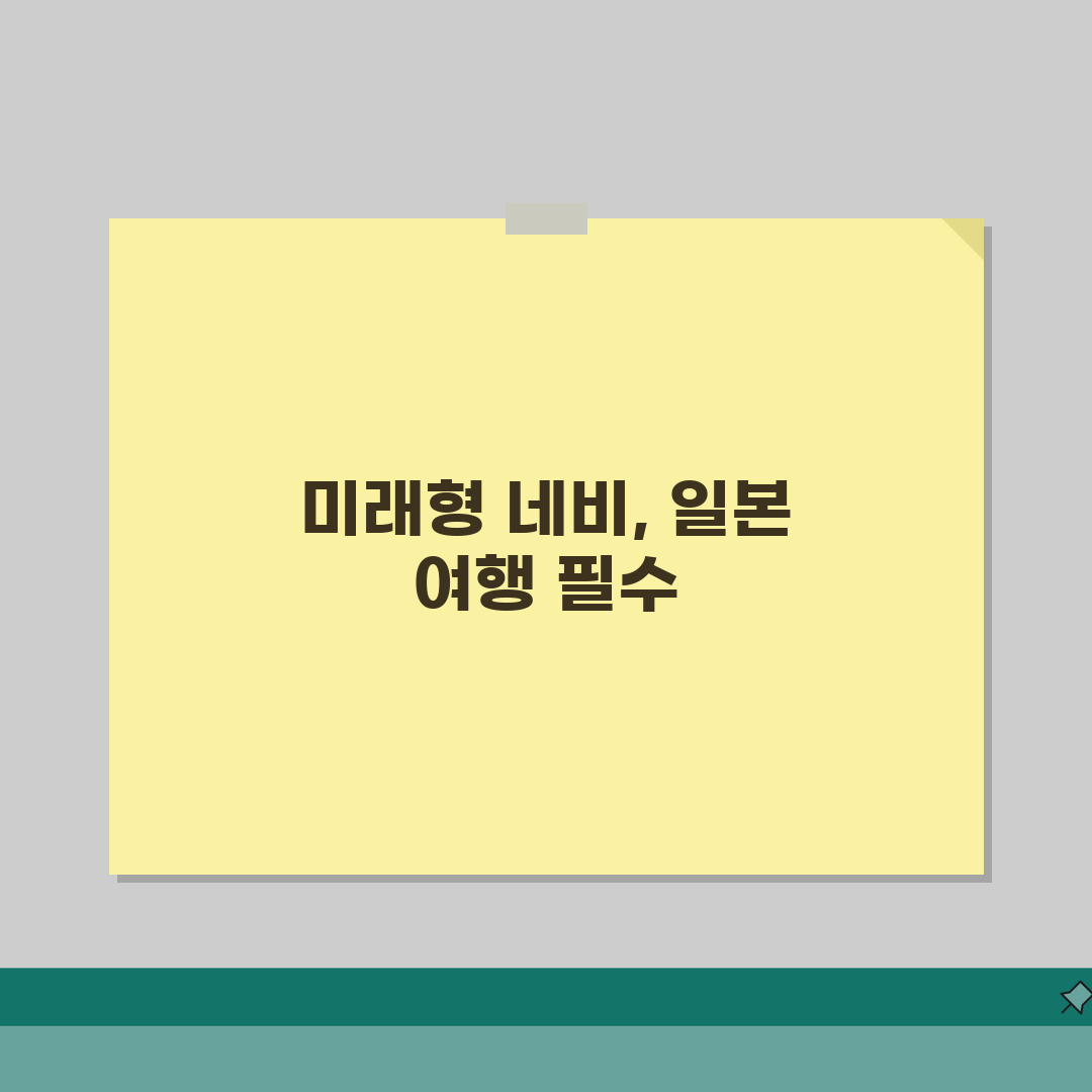일본 렌트카 네비게이션 사용법: 한국어 설정 & 인기 관광지 검색 팁