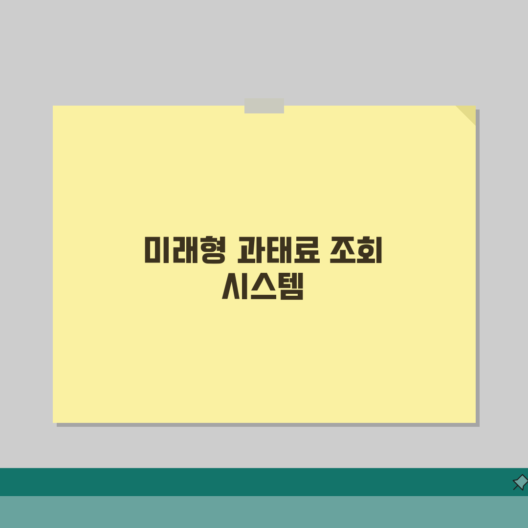 과태료 조회는 어디서 하나요? 실시간 통합 조회 & 납부확인 3단계
