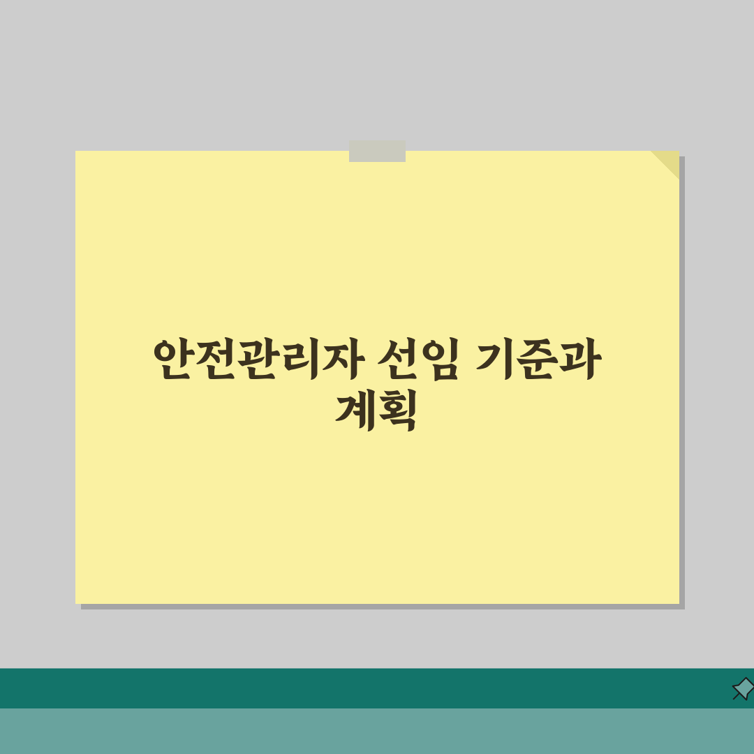 안전관리자선임기준 확인 | 산업안전 관리자 선임 의무와 자격 솔직후기, 직접 해봤어요
