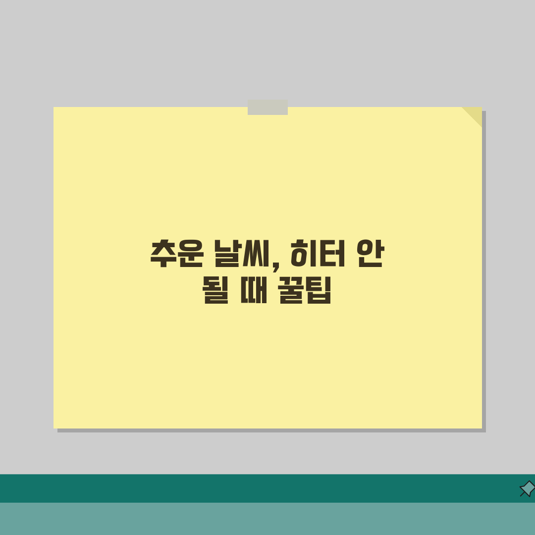 자동차 히터 안나옴 | 겨울 차량 난방 안될때 해결법 직접 해봤어요
