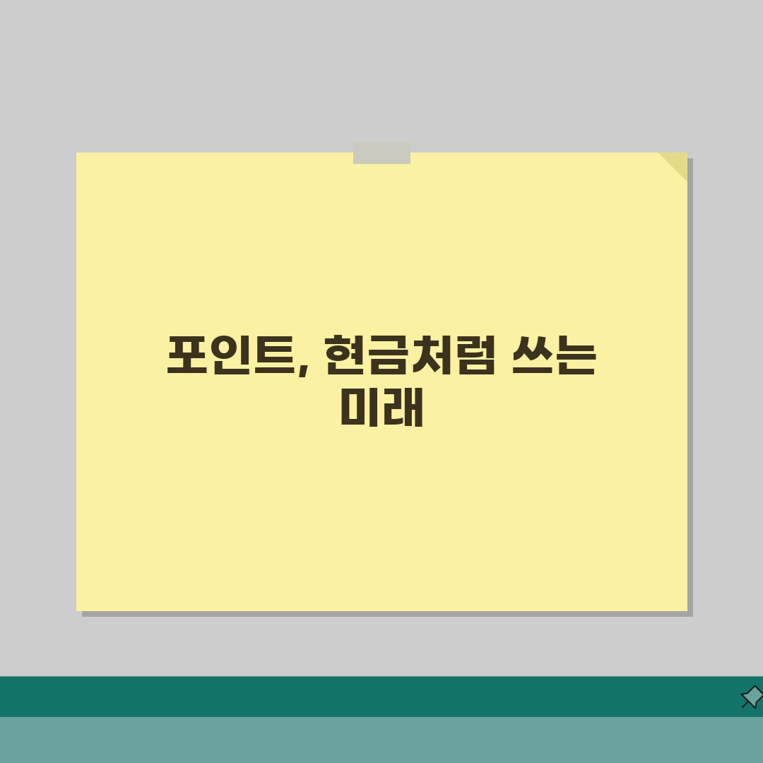 복지몰 포인트 현금화 가능한 상품 모음 총정리: 지금 바로 확인하세요!