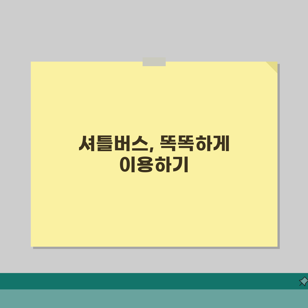 아산배방체육관 셔틀버스 | 배방역 무료픽업 시간표 직접 해봤어요