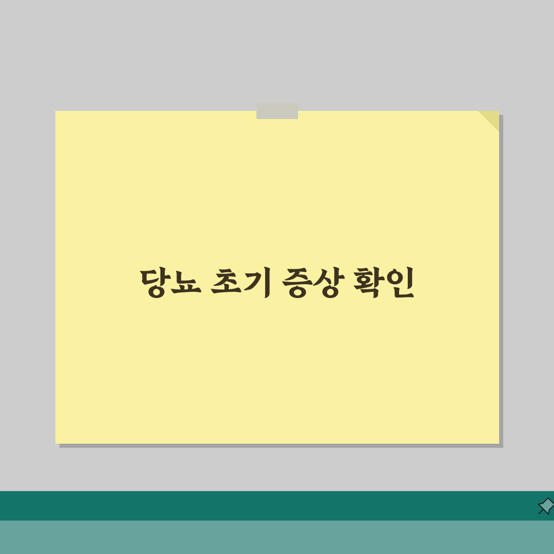 당뇨병 초기 증상 10가지 | 당뇨 전조 증상 자가 진단 직접 해봤어요, 진짜 놀랐어요