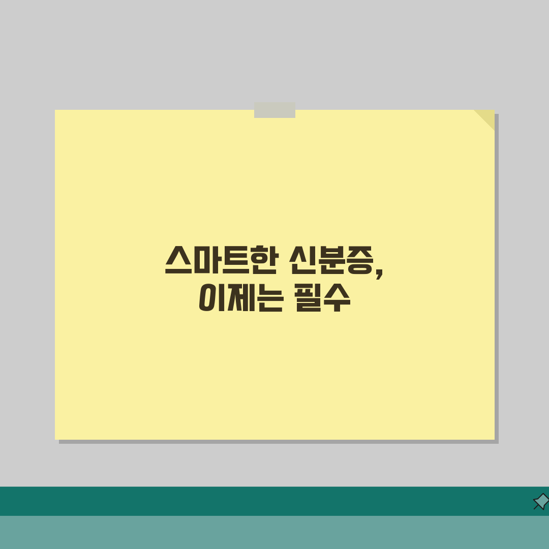 모바일 주민등록증 발급 신청: 앱 설치부터 인증까지 5단계 완벽 정복
