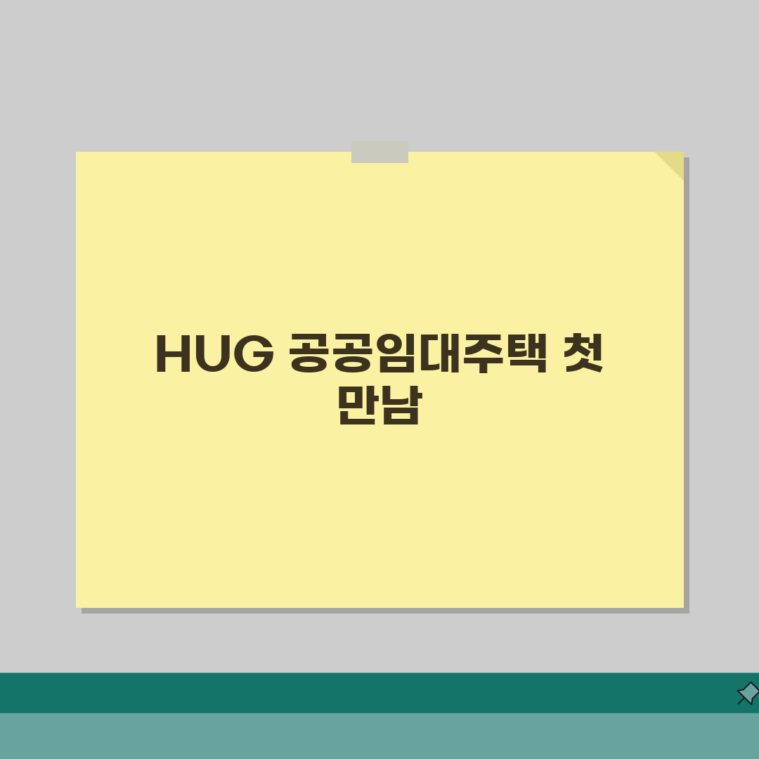HUG 공공임대주택 지원 제도 | 주택도시보증공사 임대주택 특징 솔직후기, 직접 써보니 좋