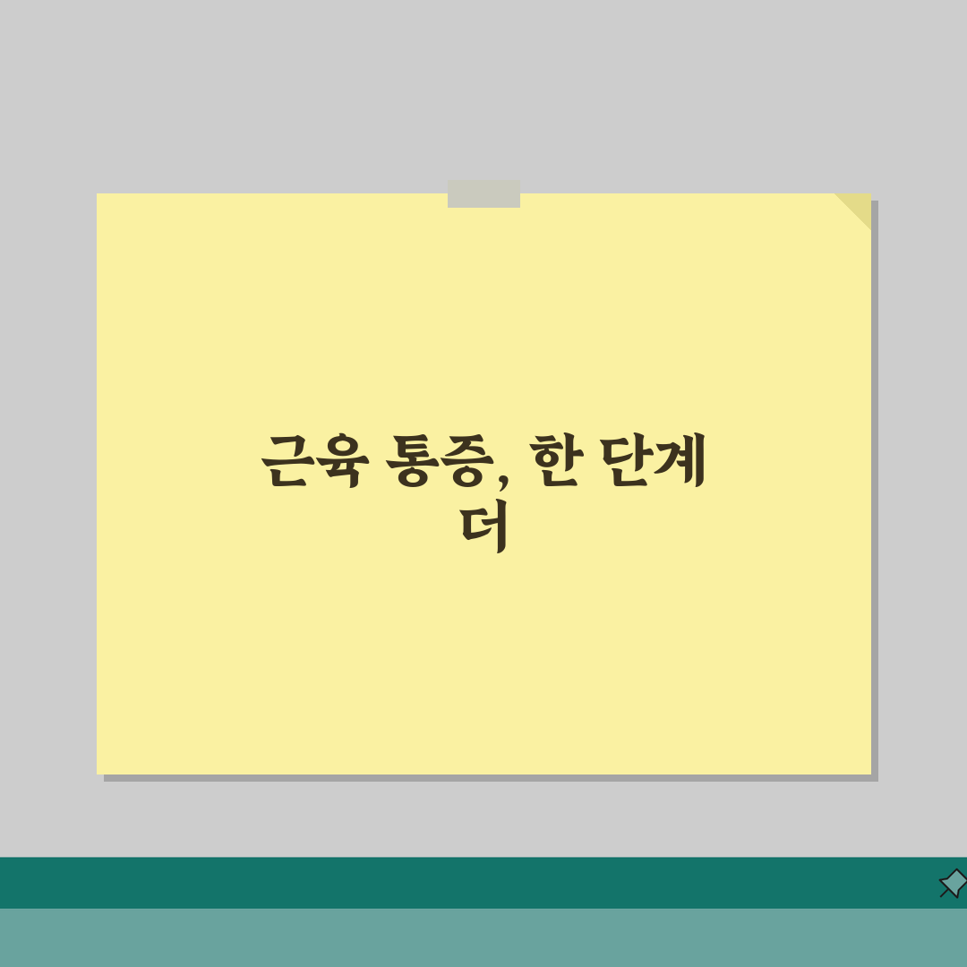 근육 통증 응급처치: RICE요법 스트레칭 마사지 3단계로 통증 잡기