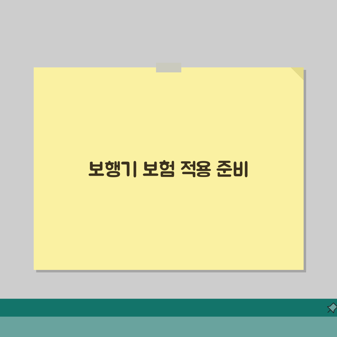 노인 보행기 건강보험 적용 방법: 지원금액 및 신청절차 완벽정리