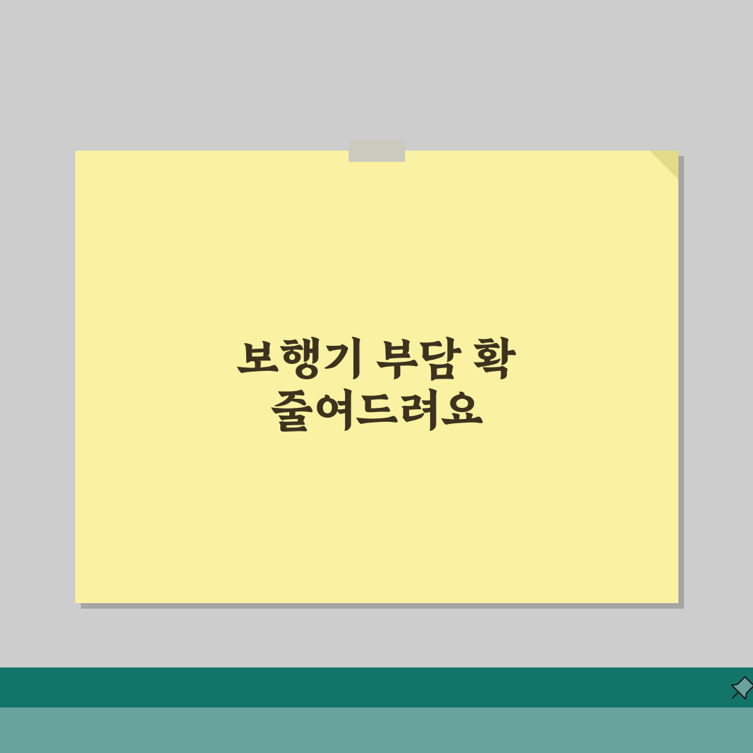 노인 보행기 건강보험 적용 방법: 지원금액 및 신청절차 완벽정리