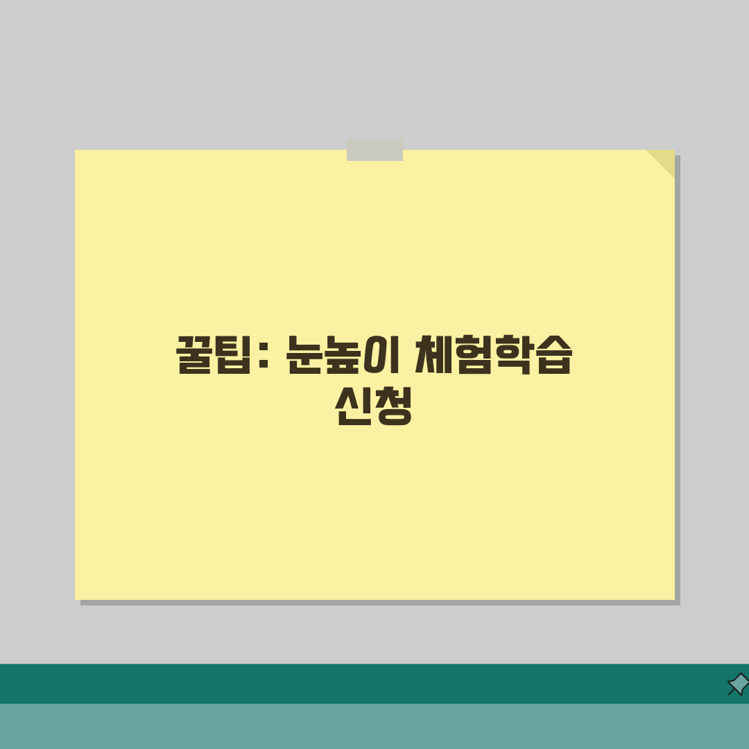눈높이 체험학습 신청하기 | 무료 학습상담 | 교재체험 방법 | 학습효과 분석 직접 해봤어