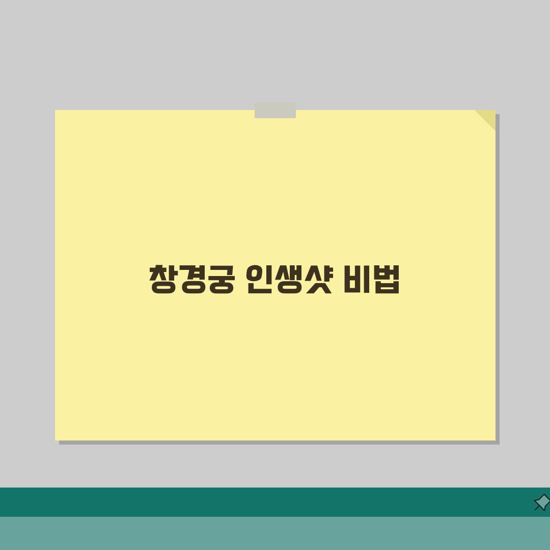 창경궁 사진 잘 찍는 팁 | 인생샷 포인트와 각도 추천, 직접 해봤어요