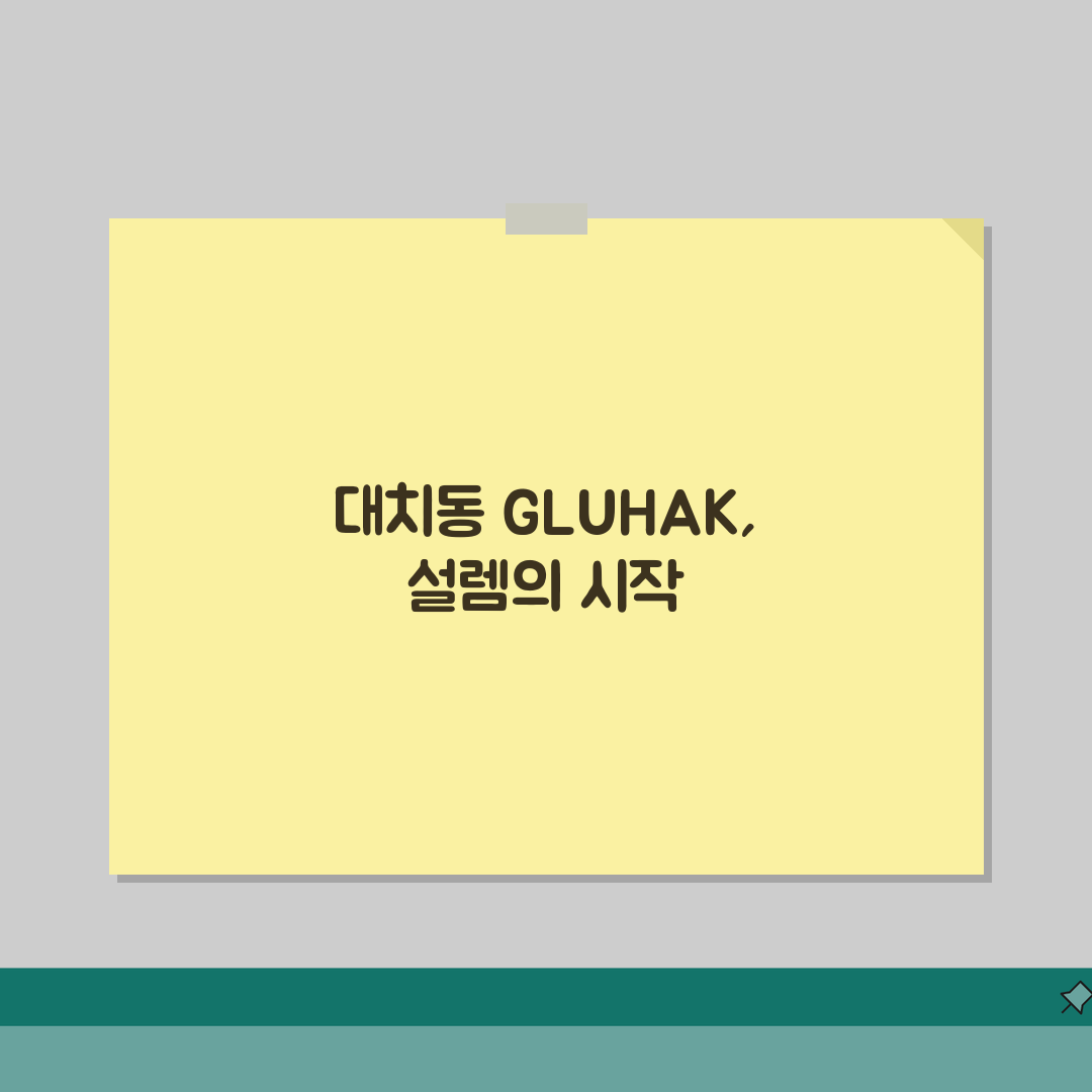 대치동 GLUHAK 유학 상담 솔직후기, 해외대학 입시 전략 성공사례 체험기