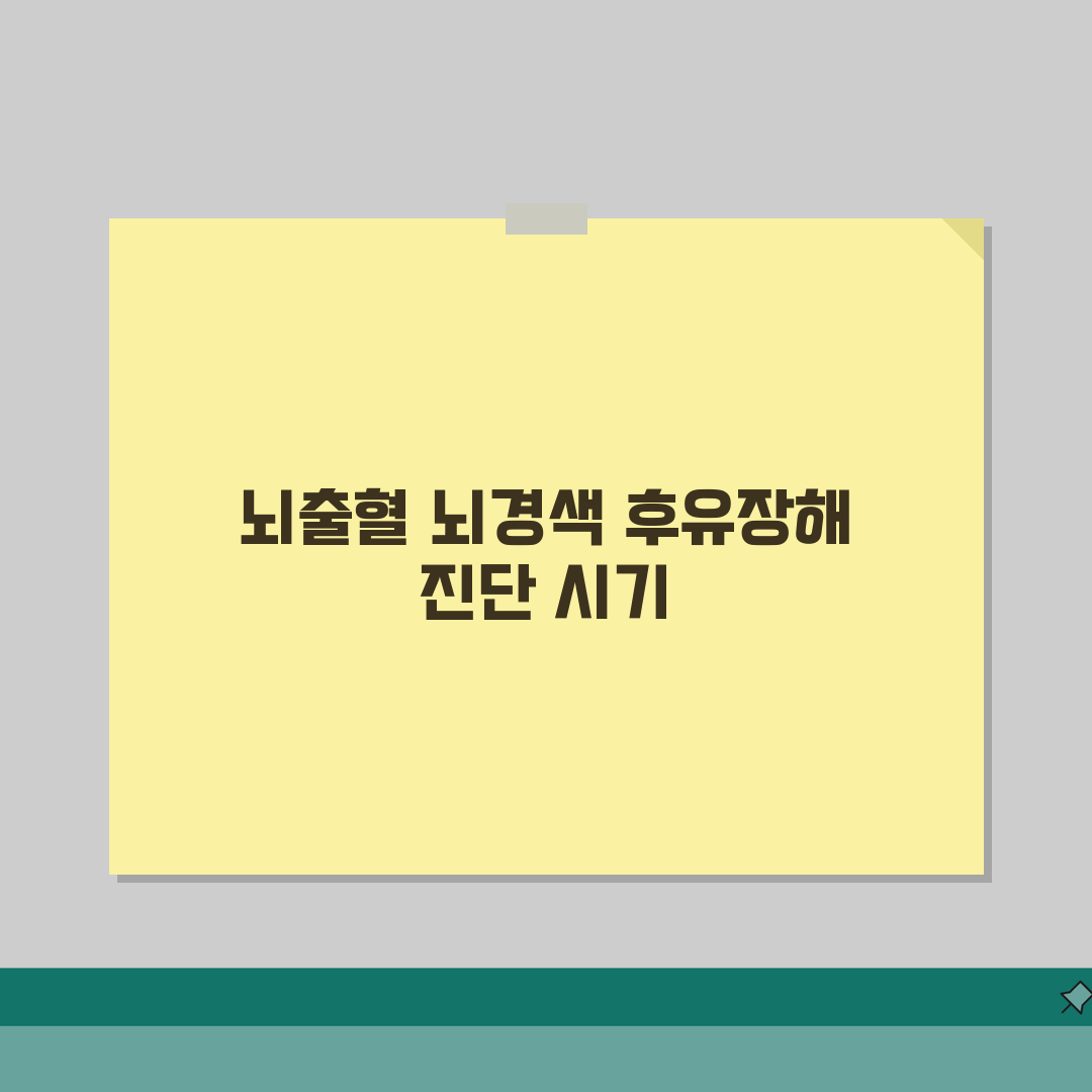 뇌출혈 뇌경색 후유장해 진단 시기 | 뇌졸중 후유증 장해 진단 6개월 후 체험기, 직접 겪