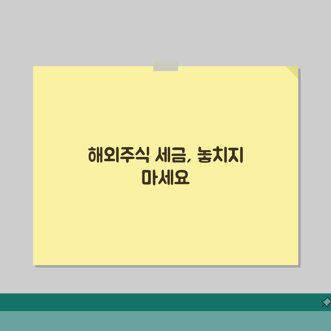 해외주식 세금신고 체크리스트 | 필수항목, 준비서류, 기한 체험기, 직접 해보니 꿀팁 가득
