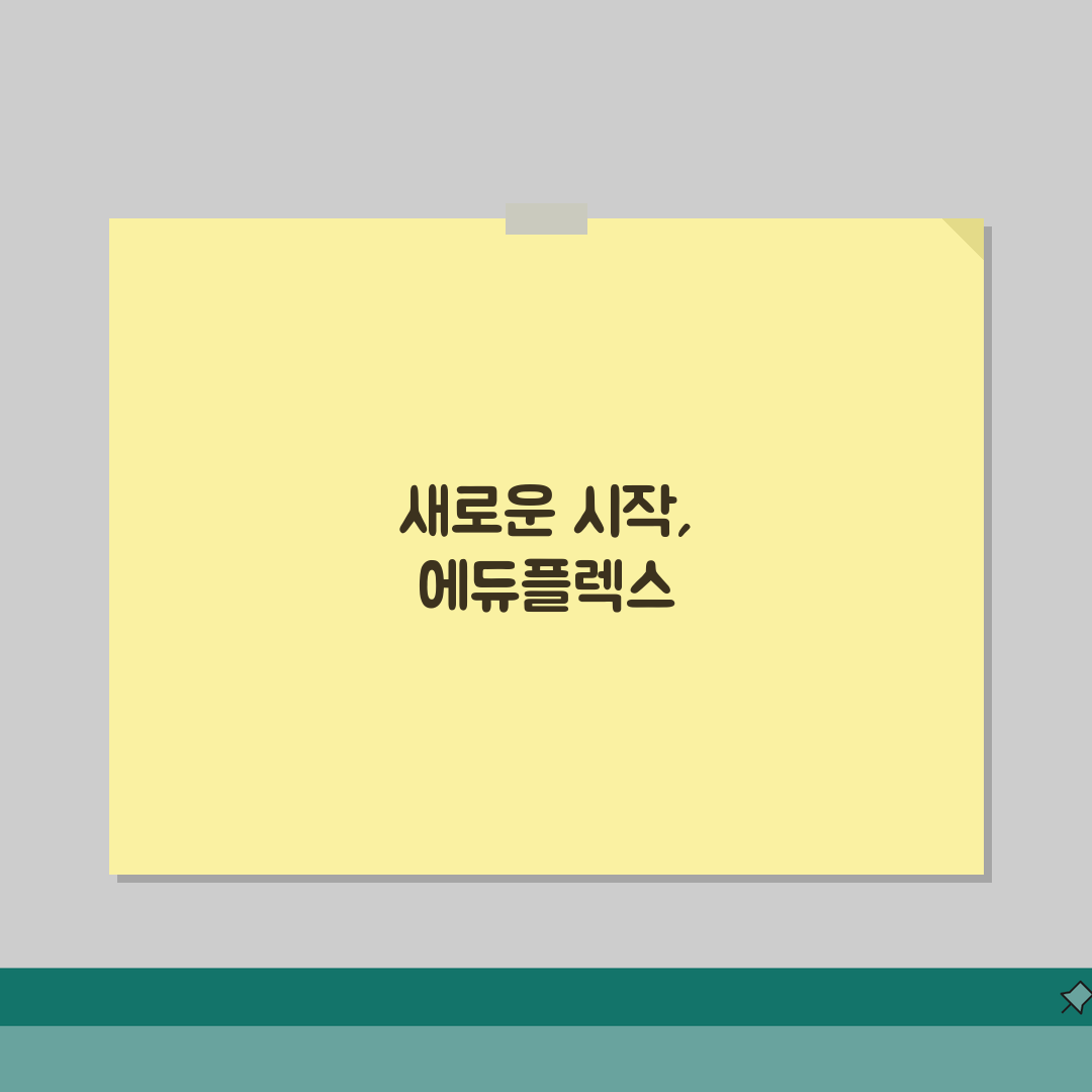 에듀플렉스 목동점 학원비 | 중고등 수학 영어 과학 내신 종합반 체험기, 솔직히 괜찮았어요