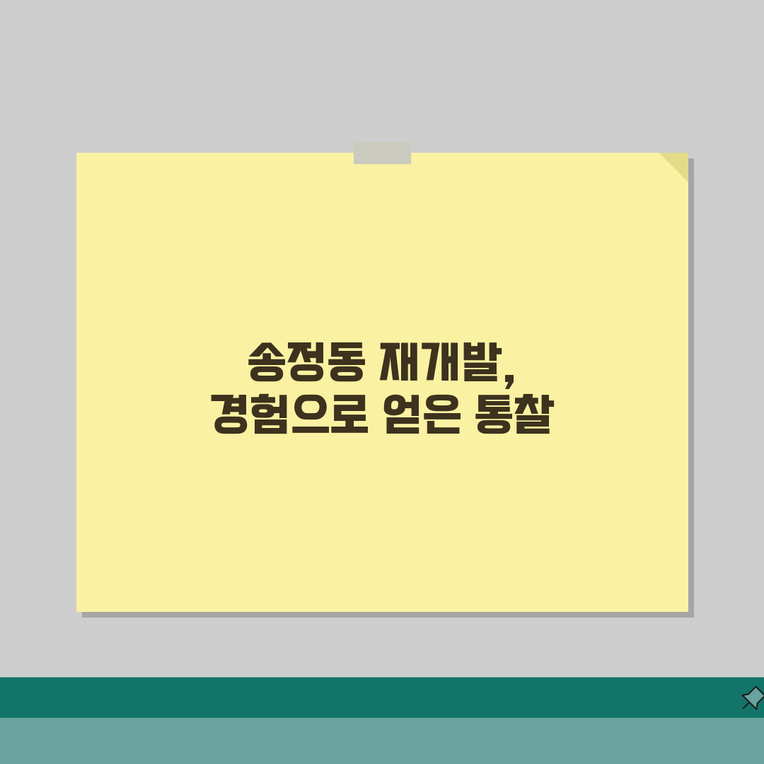 성동구 송정동 재개발 | 송정동 재개발 예정지 사업 현황 체험기, 기대감 뿜뿜!
